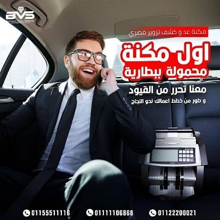 ابتكار تقني يغير التحصيل: Banker 105 ماكينة عد نقود لاسلكية في مصر