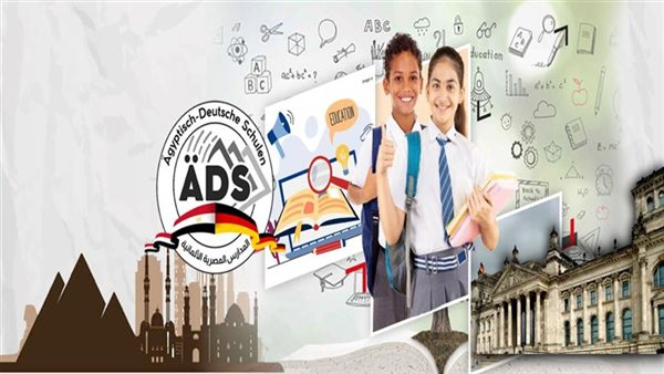 آخر موعد التقديم للمدرسة المصرية الألمانية فرع 6 أكتوبر 2026–2027