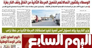 وزير الخارجية يؤكد للمسؤول الأممي أهمية تنفيذ المرحلة الثانية من خطة ترامب