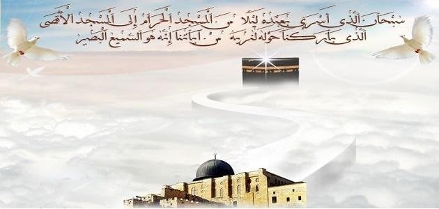 موعد الإسراء والمعراج 2026 وأفضل الطاعات والدعاء