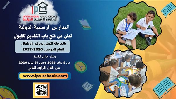 عاجل: رابط وشروط التقديم للمدارس الرسمية الدولية 2027
