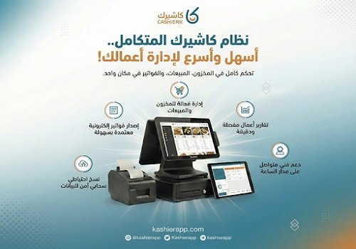 برنامج فاتورة معتمد: الحل الشامل لإدارة المبيعات والمخزون 2026