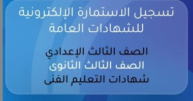 رسمياً: فتح تسجيل استمارة التقدم لامتحانات الثانوية العامة 2026