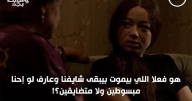 مسلسل لعبة قلبت بجد.. كيف تجاوب على أسئلة ابنك عن الموت؟