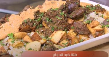 طريقة تحضير فتة كبد الدجاج