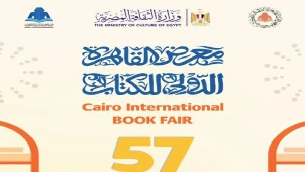 حجز تذاكر معرض الكتاب 2026 إلكترونيًا: اعرف المواعيد