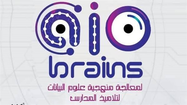 إطلاق Ai Brain لتعزيز استخدام تطبيقات AI لطلاب التعليم الفني