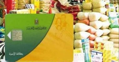 التموين يبدأ اليوم صرف منحة الدعم الإضافي على البطاقات