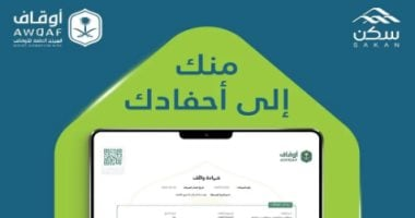 إطلاق الشهادة الوقفية الرقمية لصندوق جود الوقفي لتعزيز استدامة العطاء