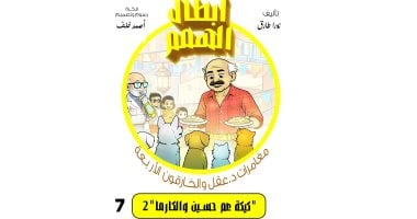أبطال الهمم: مغامرات د. عقل والخارقون: كيكة البرتقال والكارما