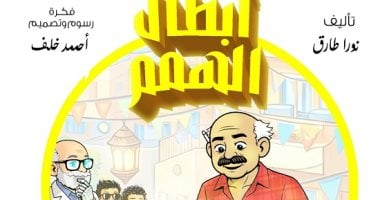 أبطال الهمم: د. عقل والخارقون الأربعة وكيكة عم حسين والكارما 2