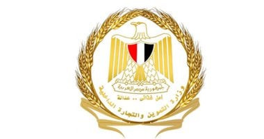 وزارة التموين: مخزون الغذاء آمن وكافٍ لفترة طويلة