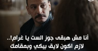 من وحي مسلسل مناعة: 5 قواعد لعلاقة متزنة بعيداً عن شبح جوز الست