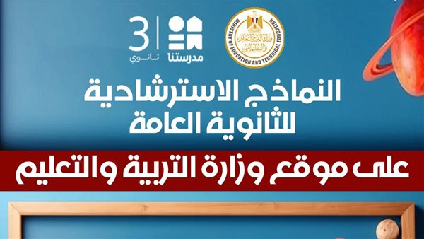 عدد أسئلة كل مادة من نماذج امتحانات الثانوية العامة 2026