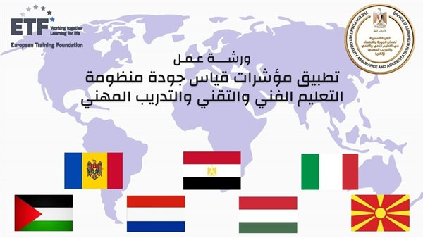 «إتقان» تناقش مؤشرات جودة التعليم الفني والتقني والتدريب المهني