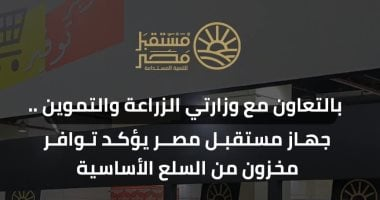 بهاء الغنام: توافر السلع الأساسية والمخزون الاستراتيجي يحمي الأسواق